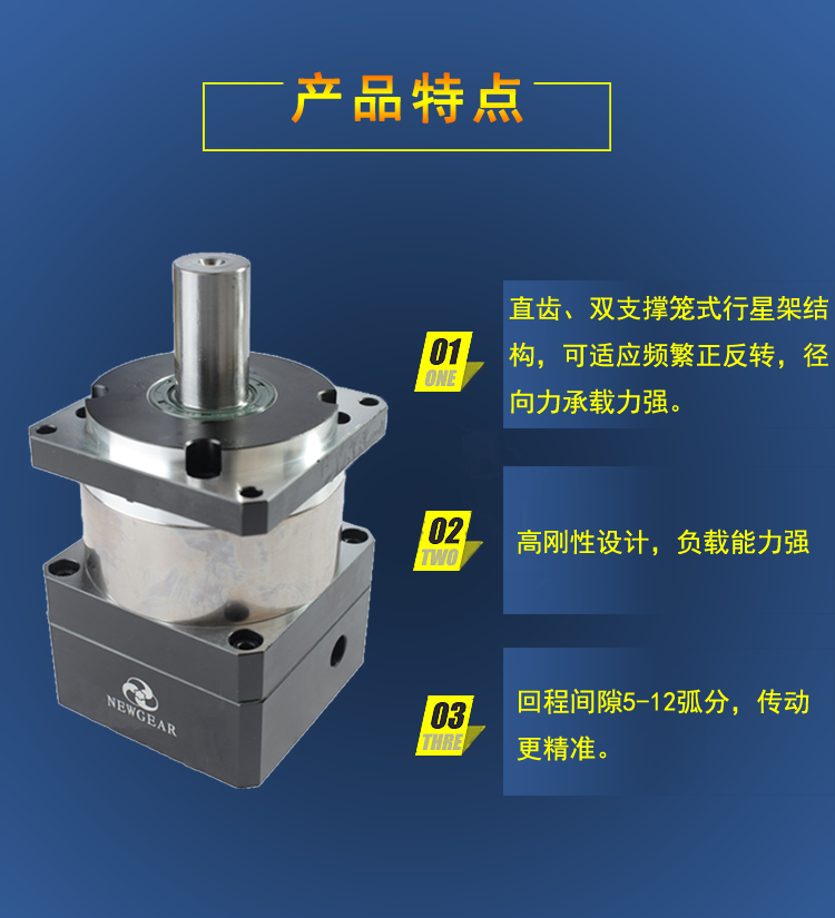 包裝專用PR系列行星減速機(jī)特點(diǎn)圖片