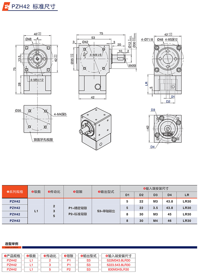 直角行星換向器廠家PZH42標(biāo)準(zhǔn)尺寸