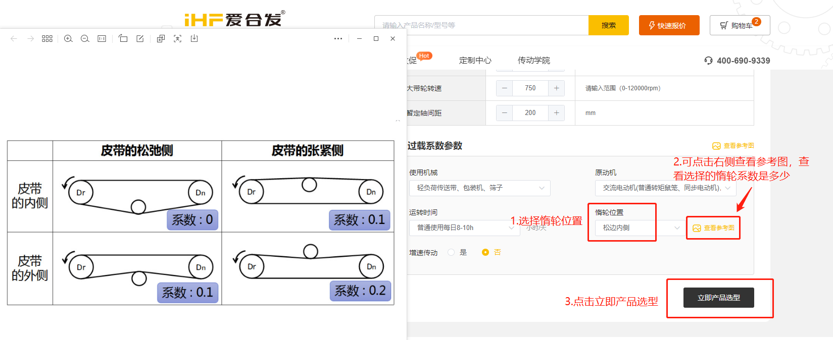 愛合發(fā)FA自動化選型采購平臺同步帶輪計(jì)算選型