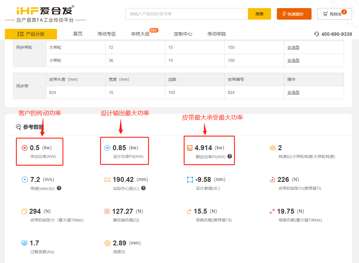 愛合發(fā)FA自動化選型采購平臺同步帶輪計(jì)算選型