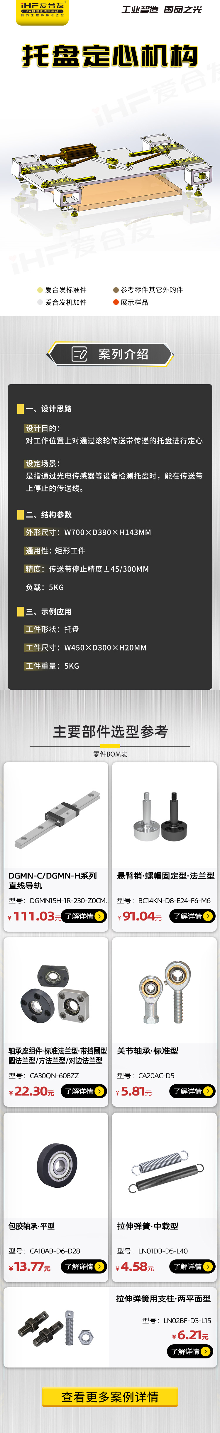 愛合發(fā)：案例分析，托盤定心機構(gòu)