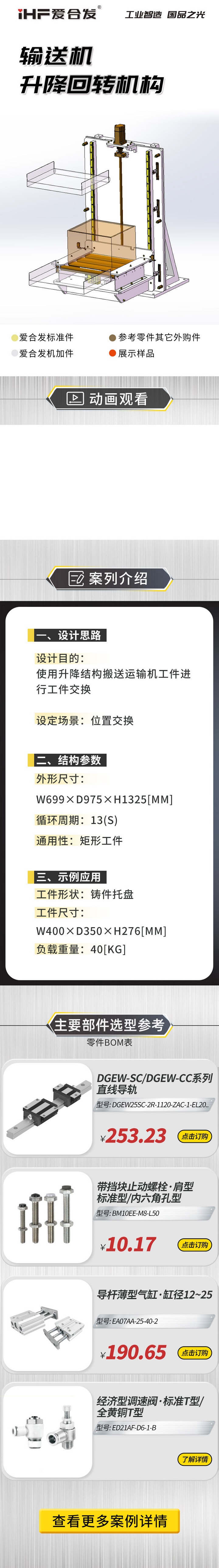 案例剖析：愛合發(fā)輸送機升降回轉機構！