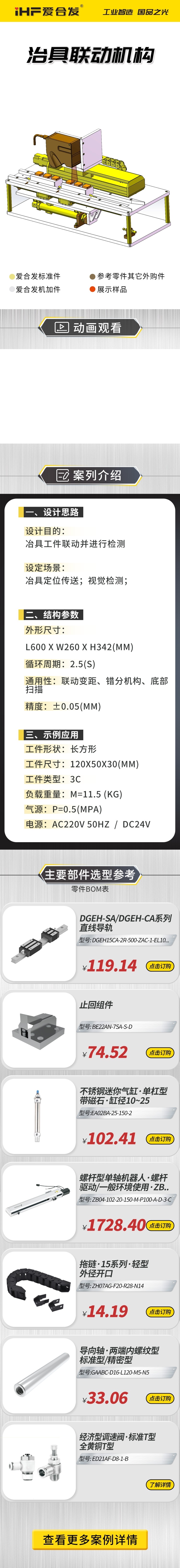 案例剖析：愛合發(fā)治具聯(lián)動機構！